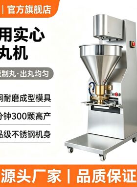 哇噢全自动肉丸成型机小型餐厅酒店饭店搓圆式肉丸机关东煮丸子机