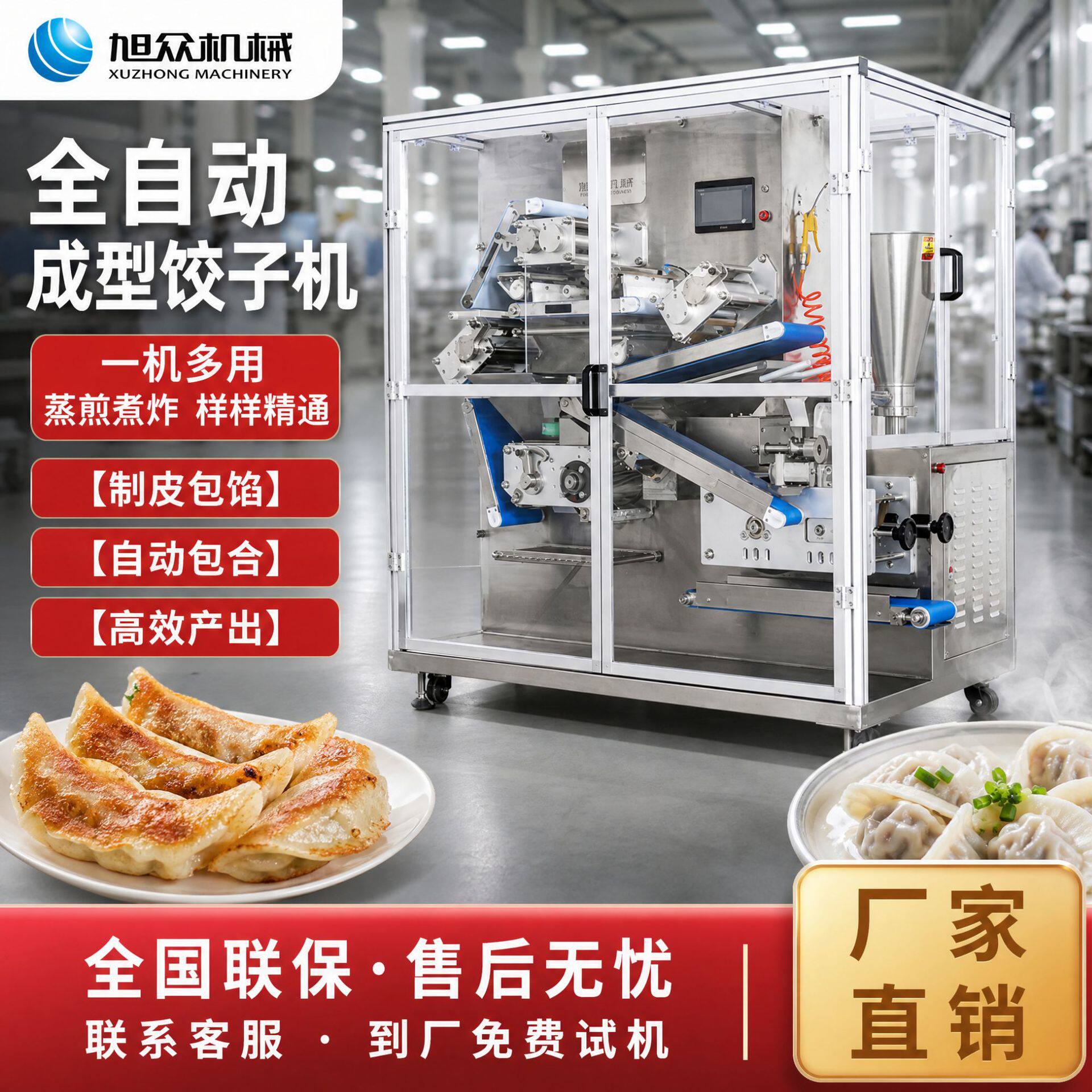 旭众商用饺子机多功能中央厨房早餐店饺子成型机不锈钢水饺机设备