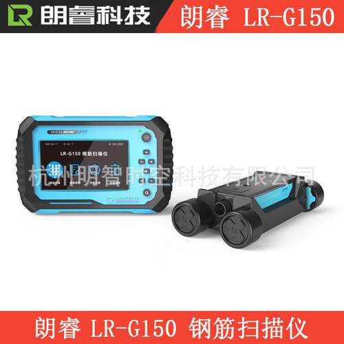 济南朗睿LR-G150钢筋检测仪混凝土钢筋位置扫描仪保护层测定仪