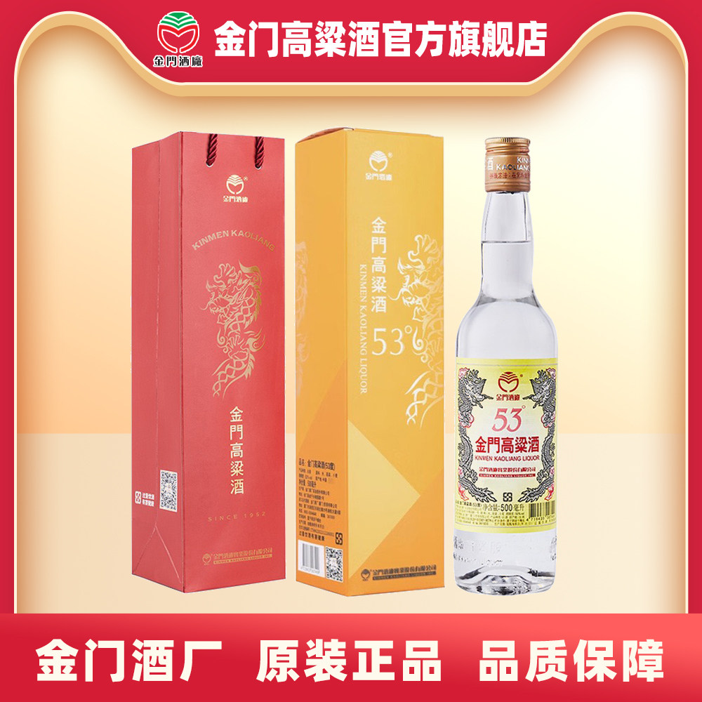 金门高粱酒53度500ml（黄金龙）高度白酒纯粮食酒可泡药酒
