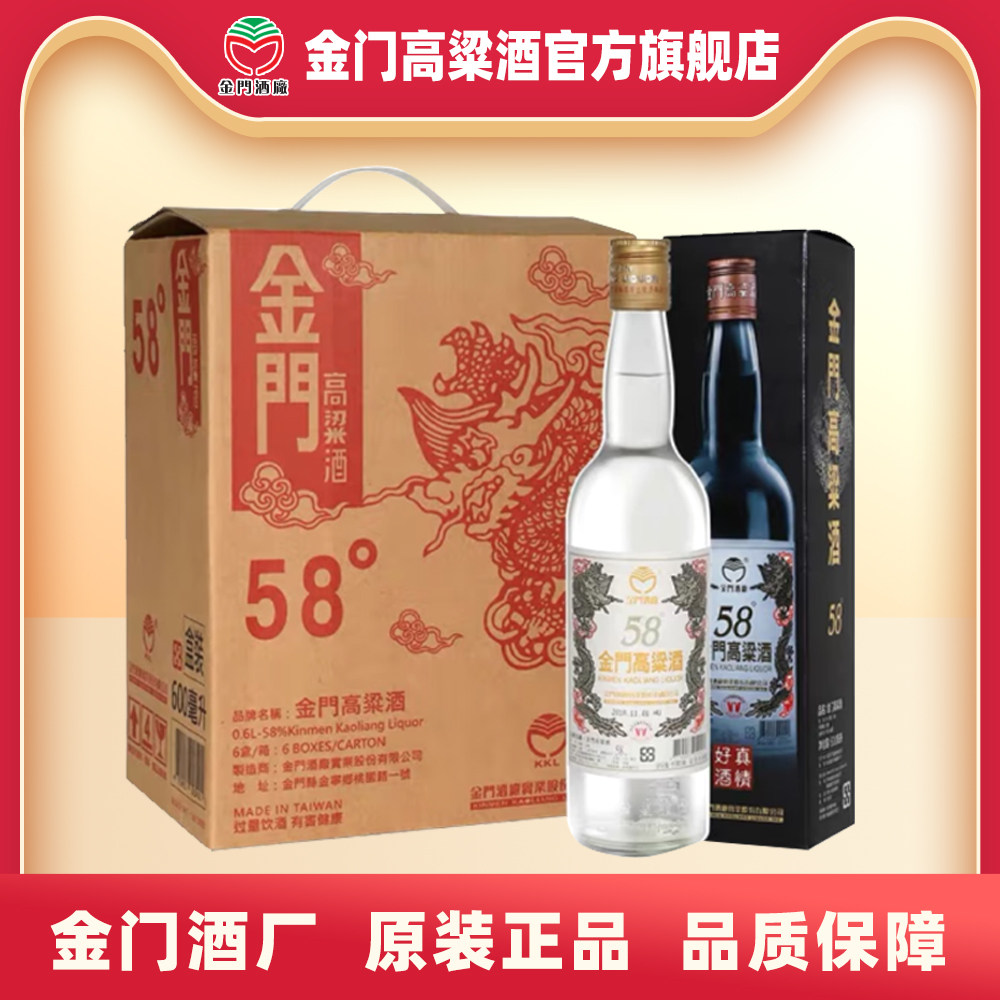 金门高粱酒58度白金龙600ml*6瓶箱装固态发酵纯粮食高度白酒