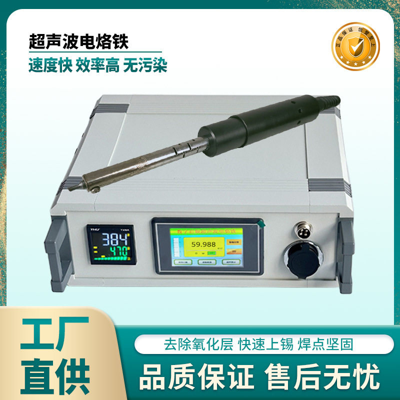 手持式超音波点焊烙铁头超声波搪锡电烙铁自动化设备超声电烙铁