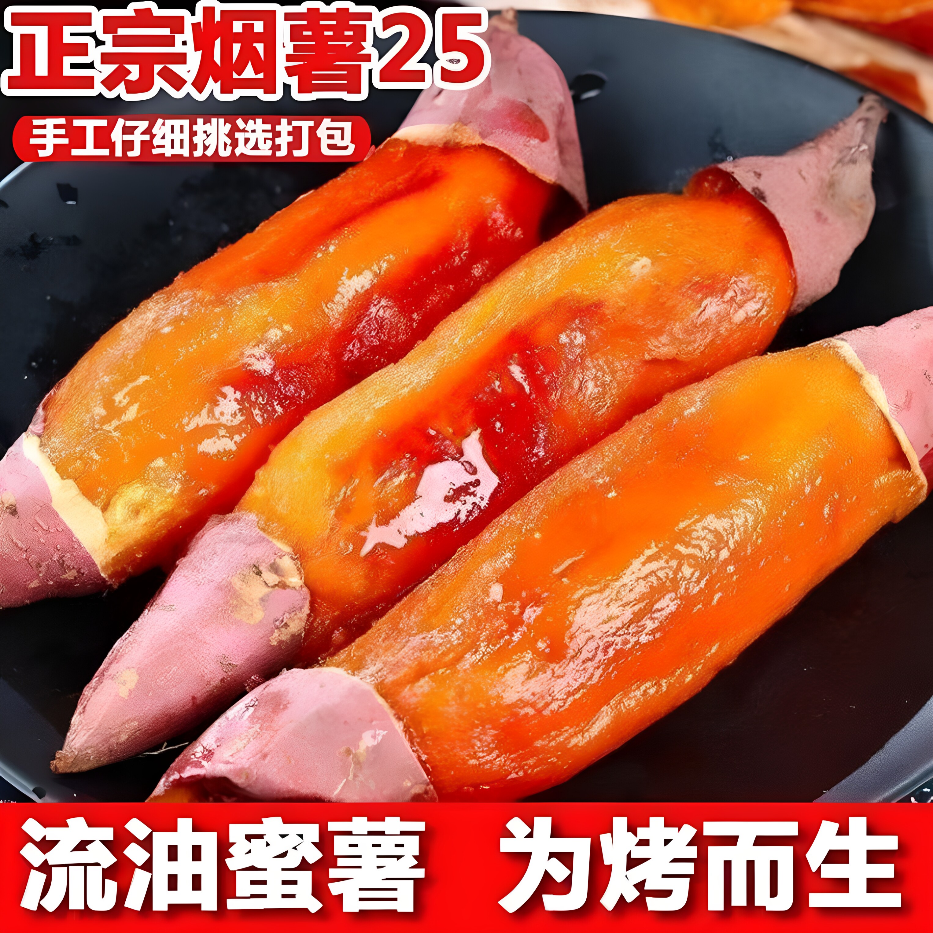 【菜小蛙】山东正宗烟薯蜜薯红薯烤地瓜番薯箱装蒸煮4.5斤烟薯25
