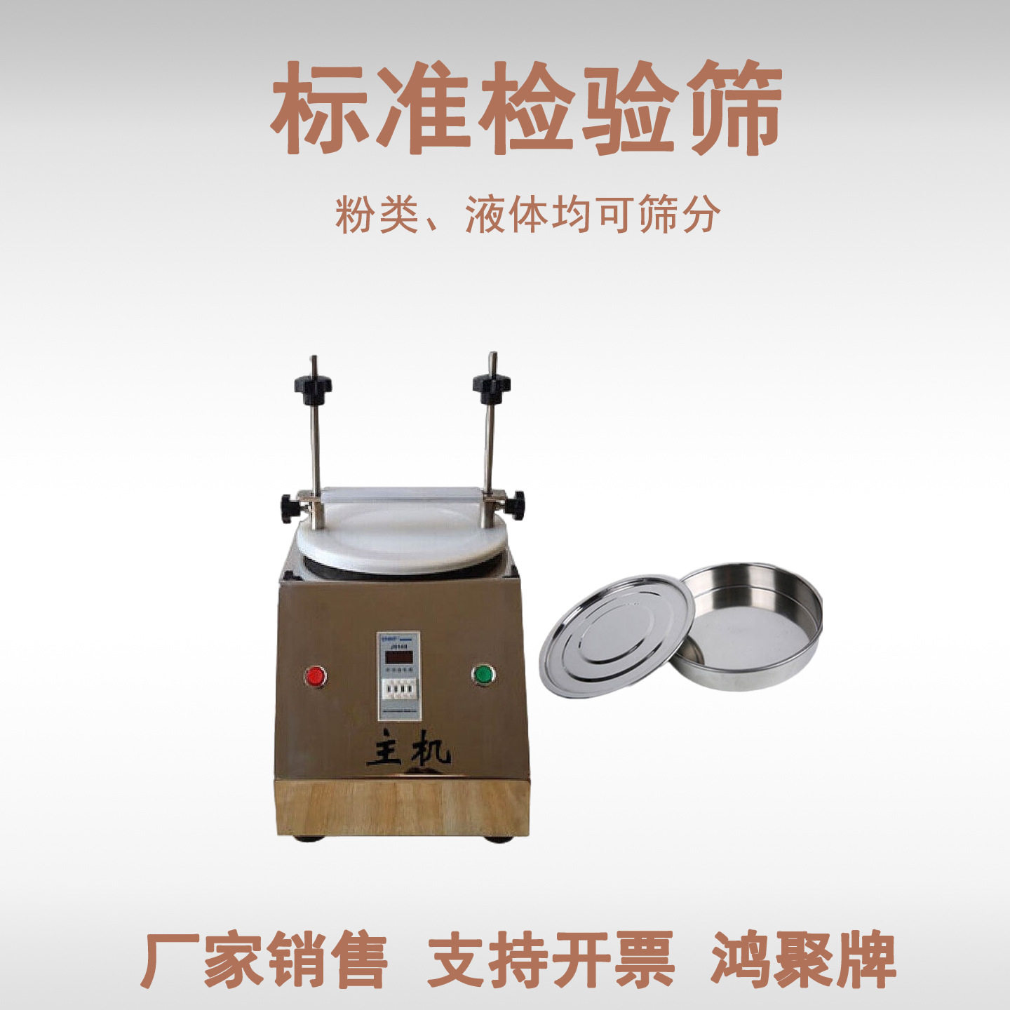 化验筛分析筛子试验室用粒径分析电动筛实验筛标准震动分析筛