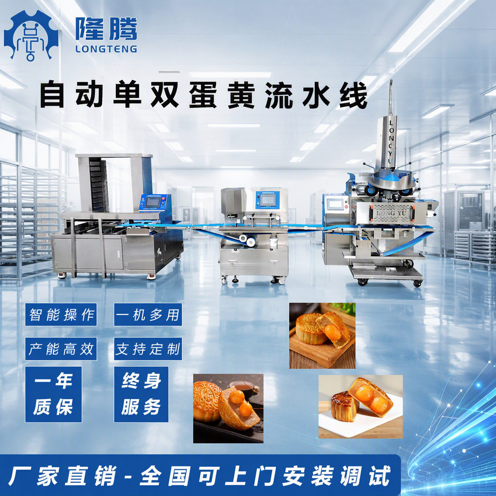 自动下蛋黄月饼成型机单双蛋黄自动填洞高效智能降低人工