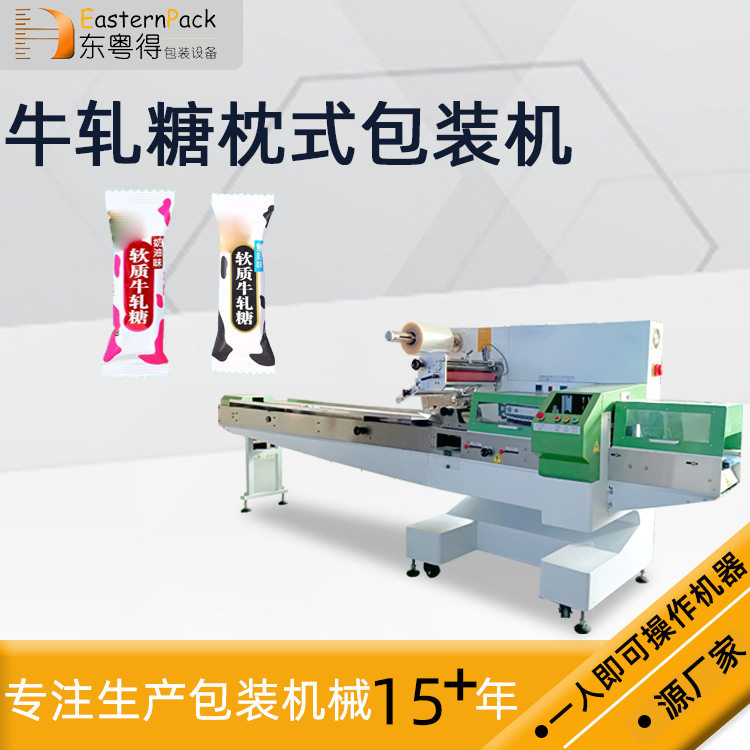 全自动糖果包装机牛轧糖包装机奶糖套袋包装机上走膜枕式包装机