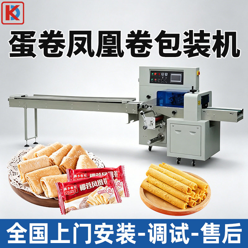 蛋卷凤凰卷包装机带托盒鸡蛋卷自动套袋机米果米棒枕式包装机