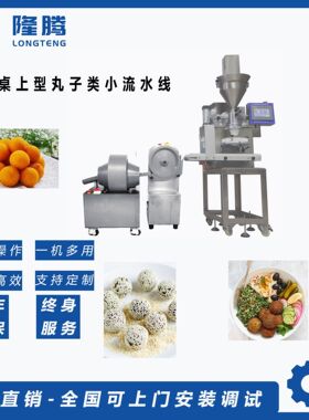 隆豫厂家直销赠膜具桌上型丸子制作设备适用酒店门店麻薯成型面包