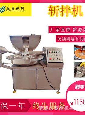 变频调速型腊肠斩拌机白菜洋葱馅料斩拌机猪肉乳化设备蟹棒斩切机