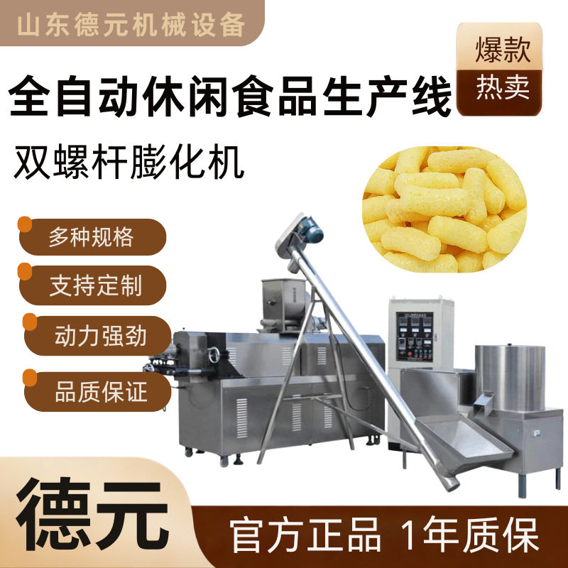 洋葱圈生产线麦香鸡块膨化机芝士玉米球膨化机小型食品膨化机