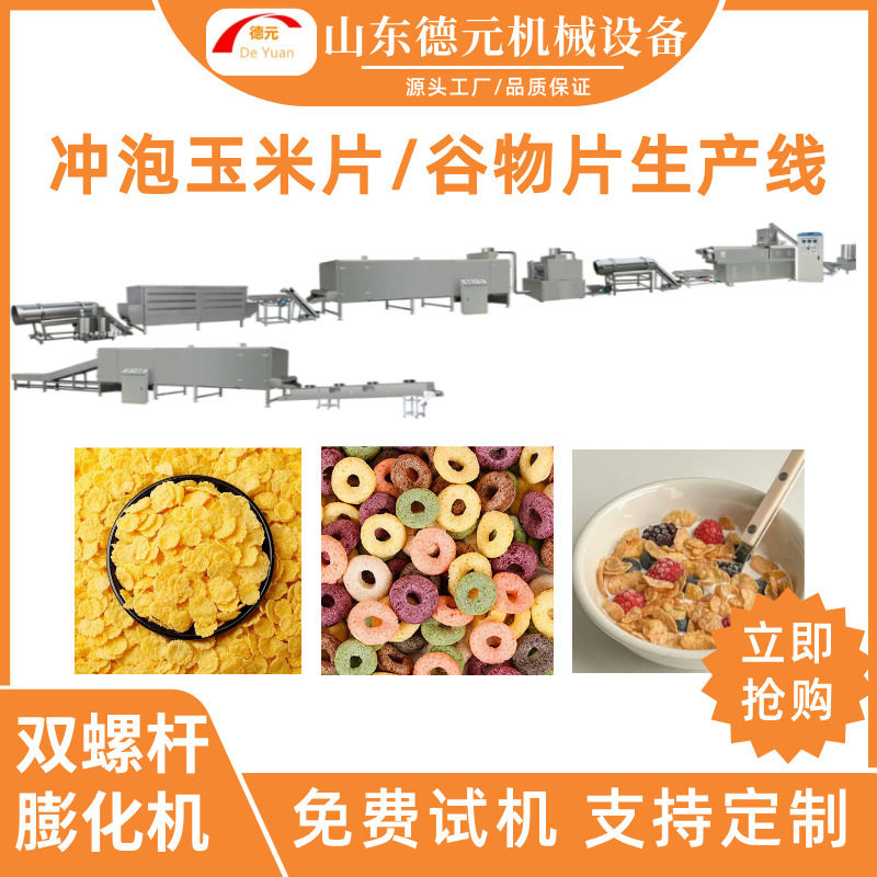 即食玉米片生产线香酥玉米片生产线玉米片生产线谷物片膨化机