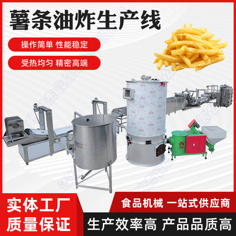 速冻薯条油炸设备洋芋土豆条加工流水线全自动冷冻薯条生产线