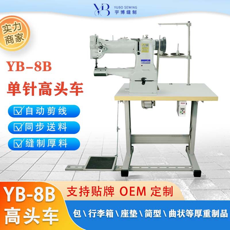 OEM定制8B高车厚料皮革包边缝纫机手袋厂专用筒形8B中嘴高头车