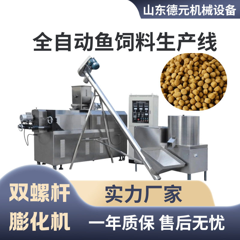 观赏鱼饲料生产线漂浮养殖鱼饲料生产线饲料颗粒膨化机大型膨化机