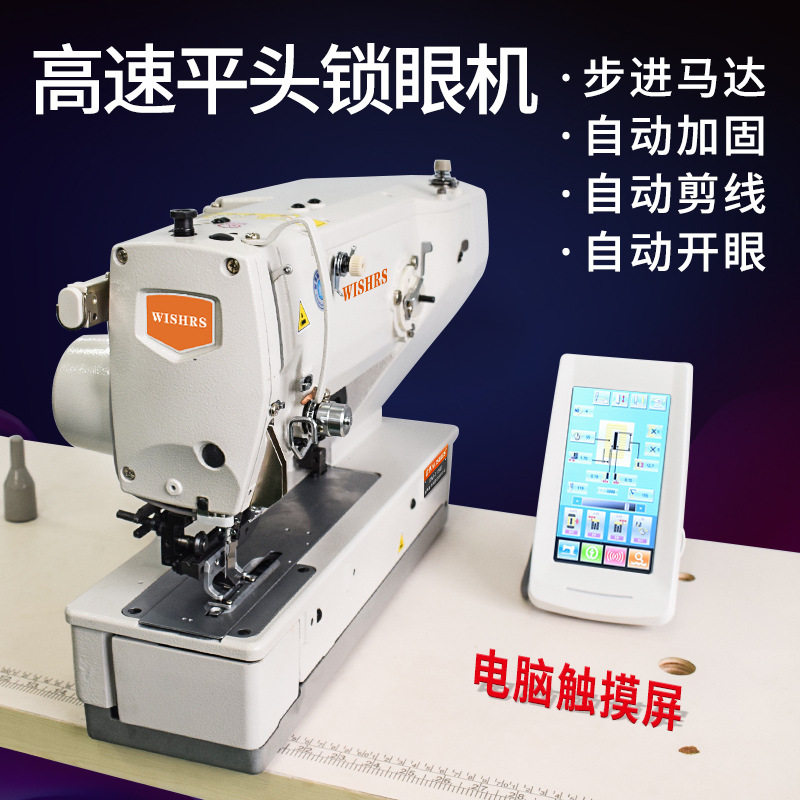 1790电子平头锁眼机服装凉席童车座垫大小扣眼用电脑平头锁眼机