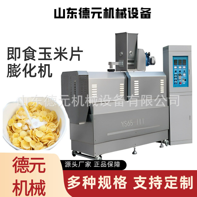 酸奶谷物片膨化机冲泡麦圈生产线休闲小食品膨化机谷物膨化机