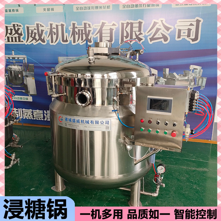 姜片姜块浸糖加工设备500L草莓蓝莓真空浸糖锅盛威杏脯蜜桃浸糖机