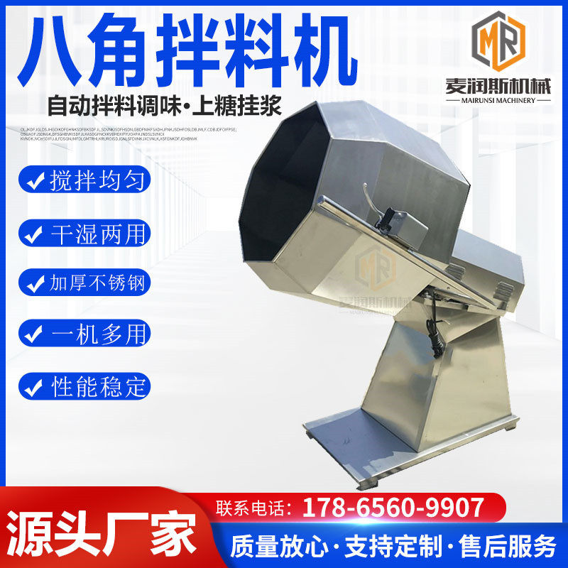 定制辣条拌料机鸭脖拌料机1000型混合调味机燕麦混合机规格全