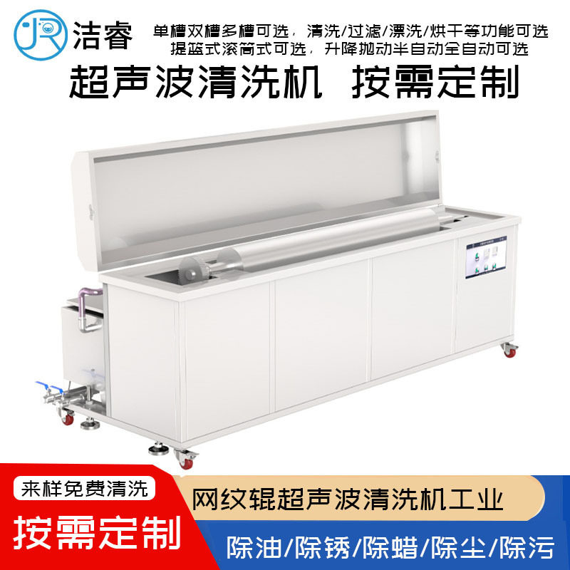 网纹辊超声波清洗机工业镜面陶瓷辊压花辊花纹辊超声波清洗机器