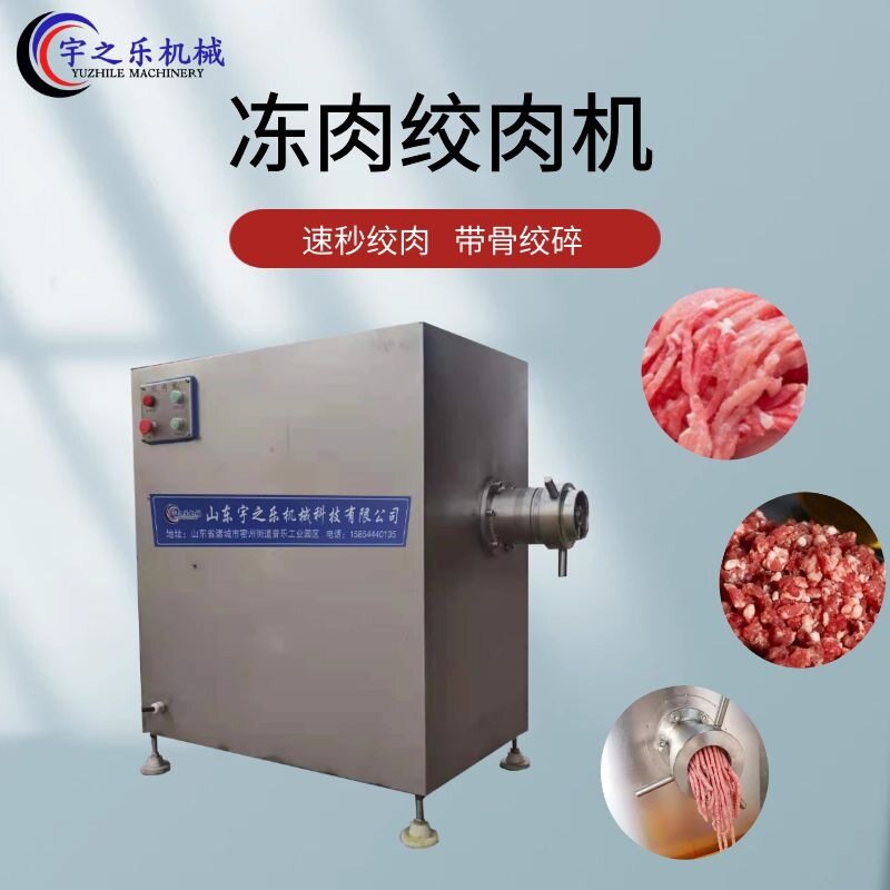 冻肥膘绞肉机器冻鸡皮鸡胸肉绞肉机肉制品带骨粉碎设备