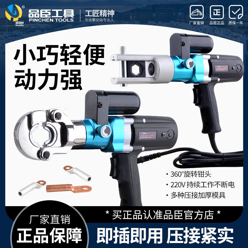小型插电式电动压线钳USU240快速端子液压钳便携式压接钳电工钳子