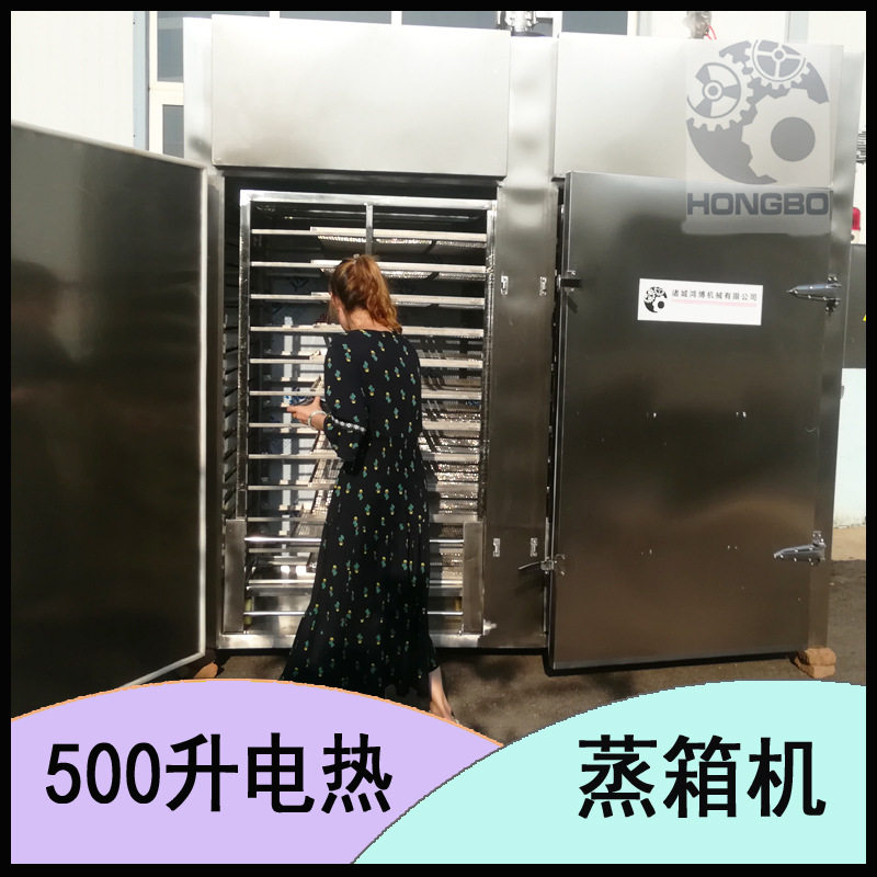 定制香肠原料蒸煮设备商用肉类蒸饭柜鱼皮蛋白提取电热蒸箱机