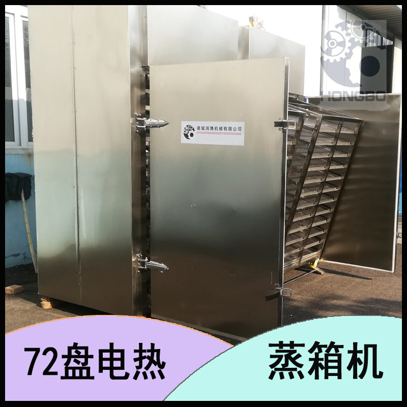 哈红香肠电热蒸煮设备老厂商用蒸饭柜新型丸子泥蒸箱机