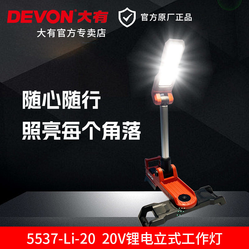 大有5537照明立式工作灯便携式升降LED灯露营应急灯可折叠长续航