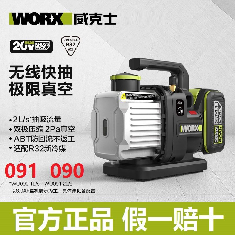 威克士锂电真空泵1升空调冰箱抽气泵加氟表实验模具抽真空机WU090