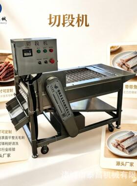 牛肉干切段机特大带鱼分段机冷冻鱼类切割设备鸡胸肉干切段机器