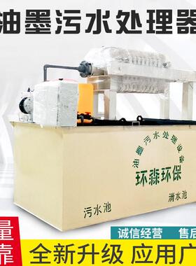 喷漆水墨油污污水处理设备 电镀氧化电解抛光废液油墨废水一体机