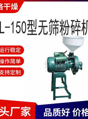 厂家生产ZNL-150型无筛粉碎机 化工 医 食品适用 常州保格干燥