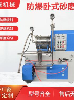 供应防爆卧式砂磨机 涡轮式 棒销式 氧化锆陶瓷 纳米研磨砂磨机