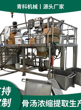 真空骨汤浓缩设备 调味料汤包加工浓缩生产线 番茄酱草提炼设备
