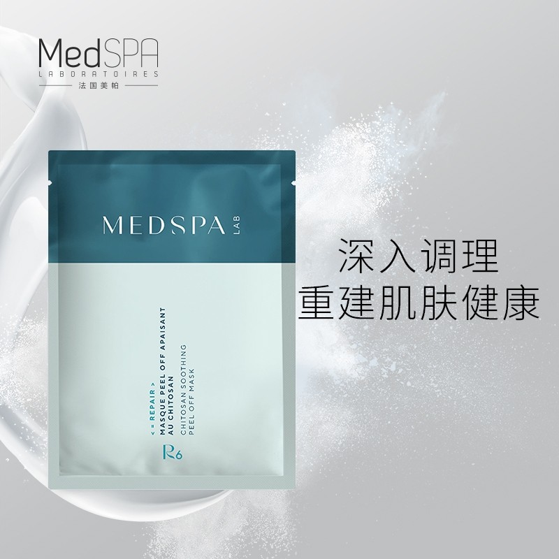 美帕壳聚糖修复面膜10片装 舒缓补水涂抹软膜 带防伪可查