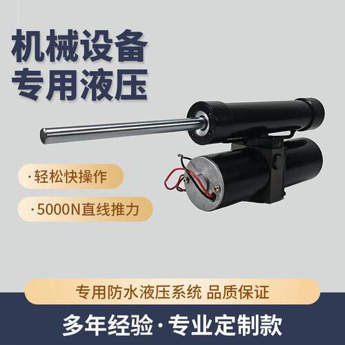 制定直流连体等差液压举升机构  设备专用液压机构 设备专用液压