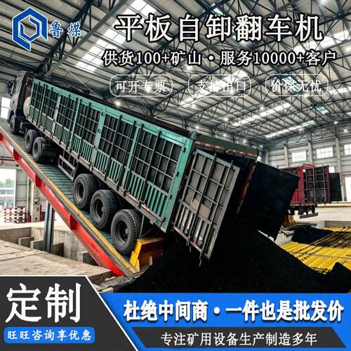 100吨翻板卸车机 物流大型货车集装箱后翻卸车平台移动液压卸车机