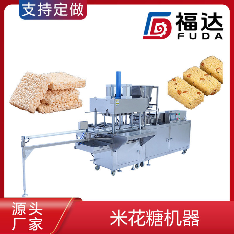 福达全自动冻米糖设备自动摆盘大米酥成型机模具可定米花糖机器