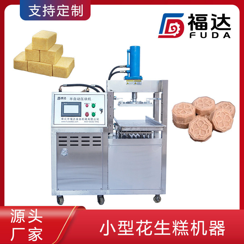 福达花生酥成型设备层数可选糕点制块机形状可定小型花生糕机器