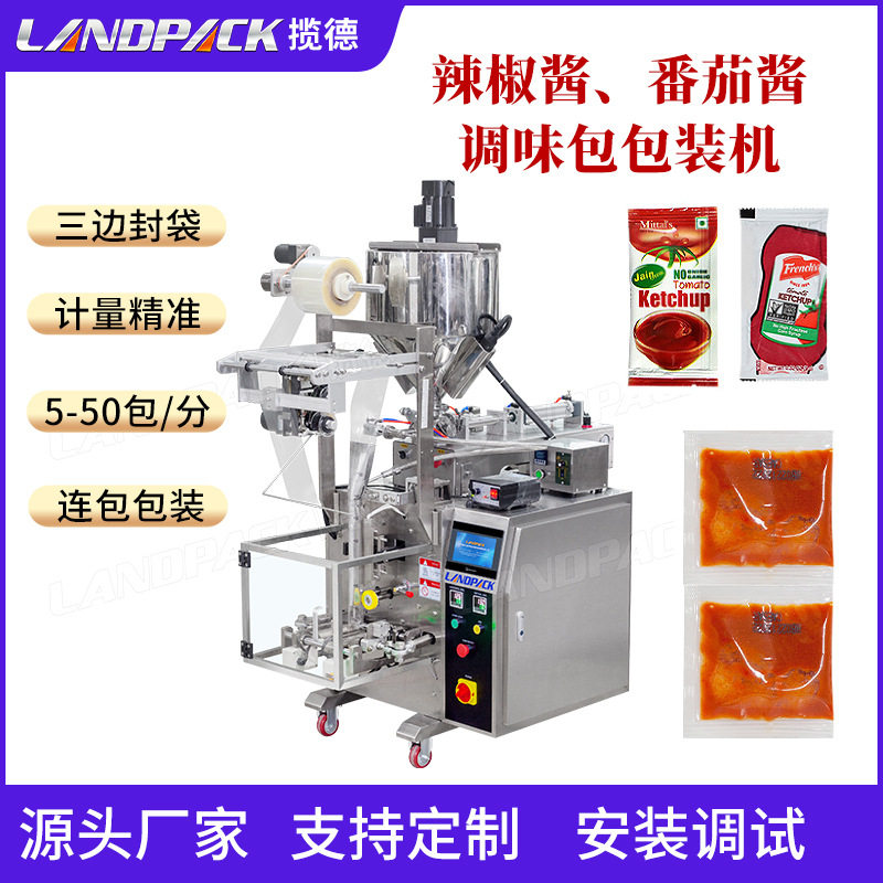 三边封小立式高温酱料包装机番茄酱辣酱包装机醋包调料包包装机