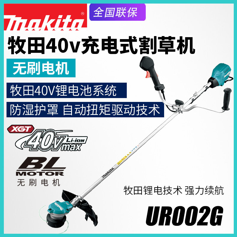 makita牧田UR002GZ01电动割草机40V家用充电草坪修剪机电动打草机