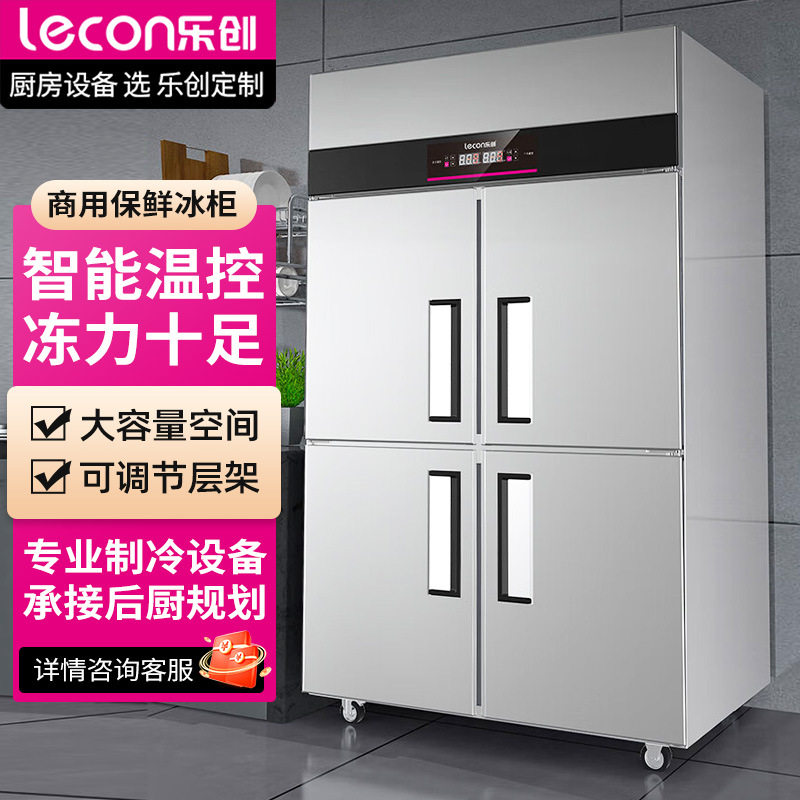 乐创四门冰箱商用冰柜立式后厨房冷藏冷冻双温工程款LC-YDG04S