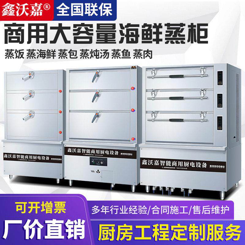 鑫沃嘉海鲜蒸柜商用三门电燃气蒸箱酒店蒸鱼炖汤柜饭店食堂蒸饭柜
