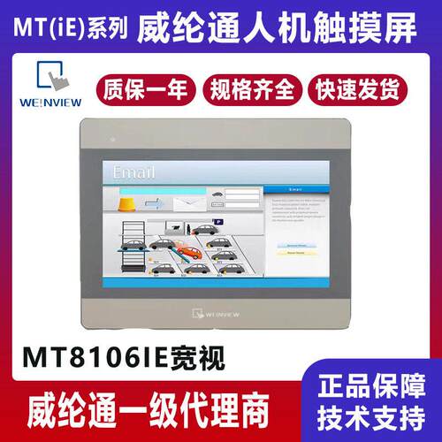 正品威纶通10寸人机界面MT8106IE MT8102IE以太网HMI触摸屏触控屏