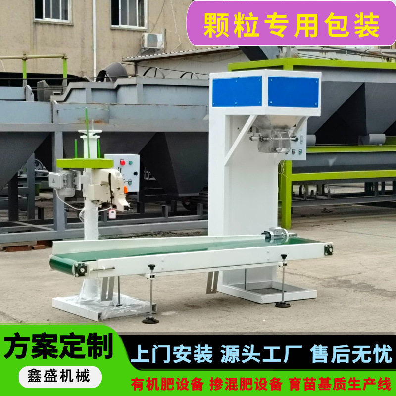 厂家定制小型大米豆包装机椰糠自动灌装工业盐掺混肥包装设备