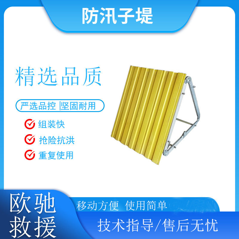 抗洪防汛可移动水墙装配式防洪子堤插接式防汛挡水板组合挡板厂家