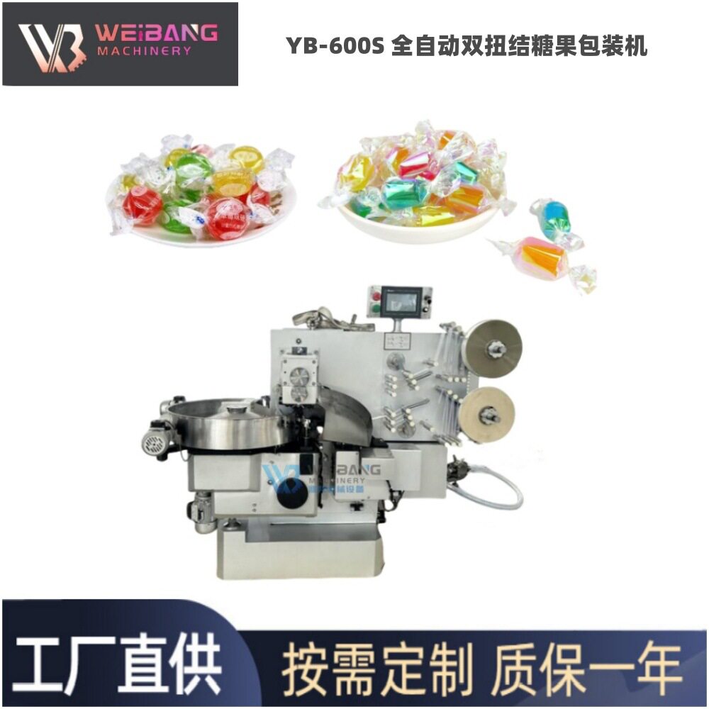 全自动双扭结糖果包装机圆形糖果杏仁牛奶糖牛肉粒糖果包装机