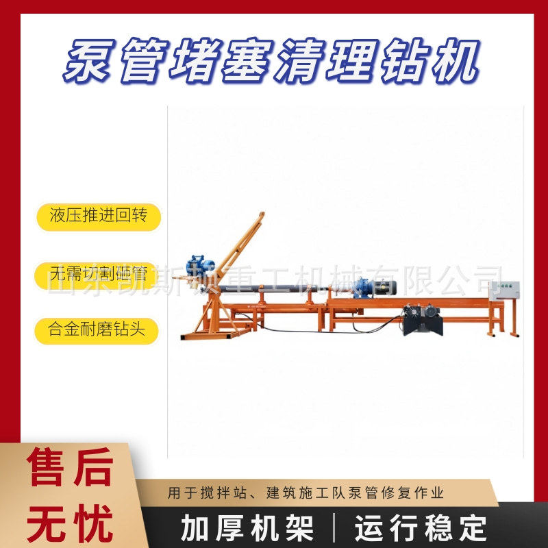 电动液压通管钻机混凝土输送泵管清堵机液压泵管清理钻机