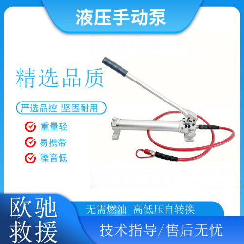 单作用BS-63-B液压手动泵高低压自转换动力泵狭小空间救援供力泵