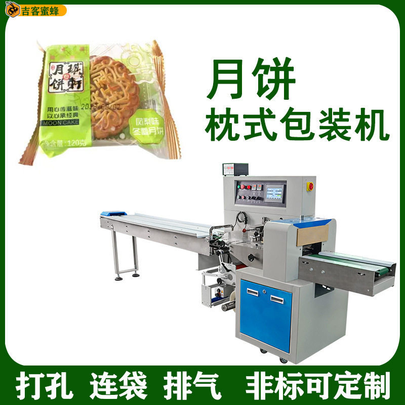 袋装五仁月饼包装机广式拖罗饼全自动包装机老式大饼枕式包装机